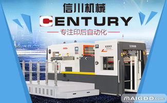 信川機(jī)械 以創(chuàng)新為刃，精鑄模切工藝未來(lái)